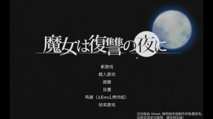 魔女复仇之夜手机版