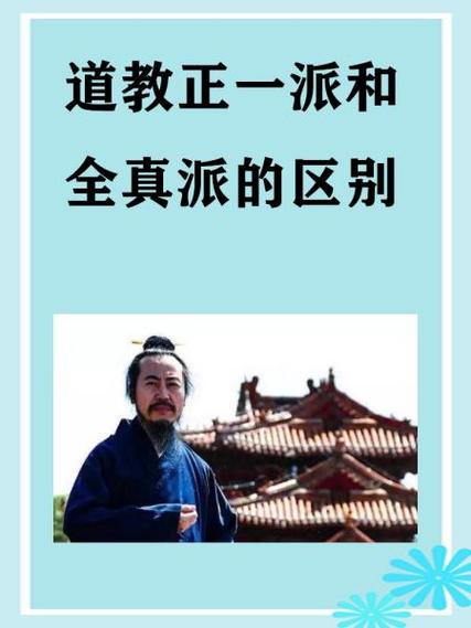 玄门派是全真还是正一