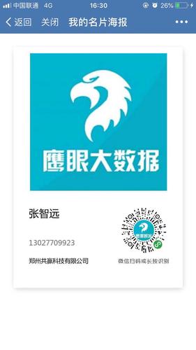 鹰眼查询大数据