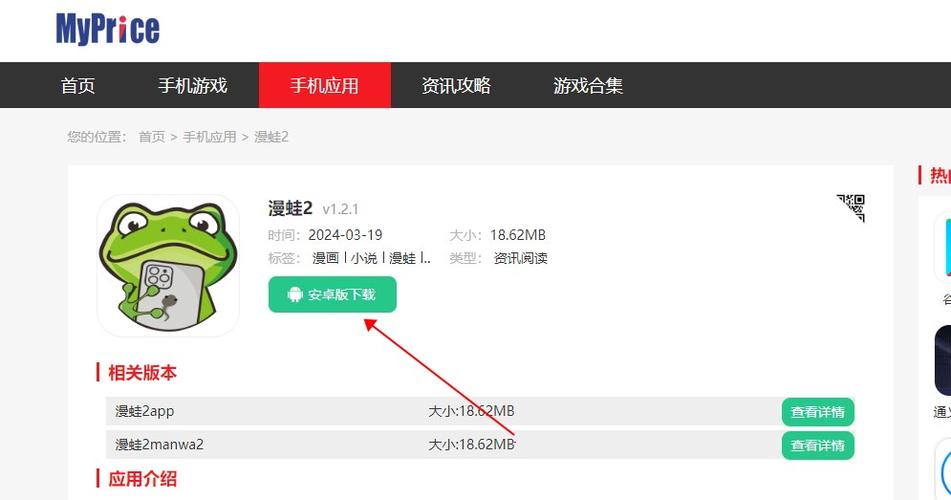 manwa2漫蛙2官方入口