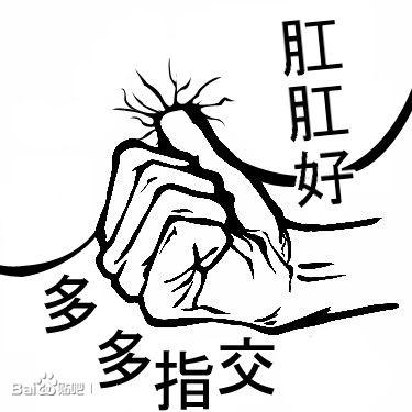 肛交对身体好处与危害