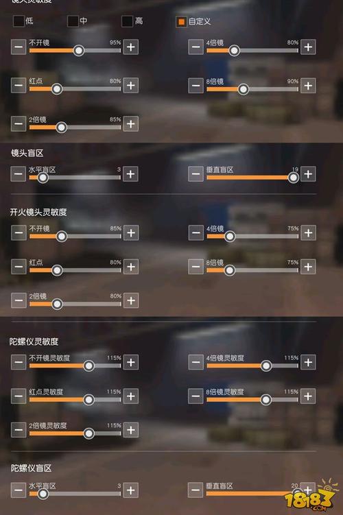 荒野行动灵敏度手机版