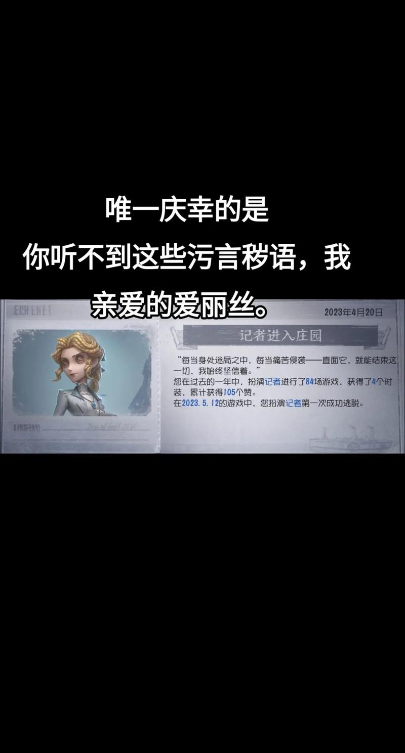 第五人格记者之堕落的精彩看点