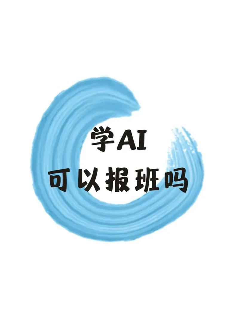 Ai生成图片要报班吗