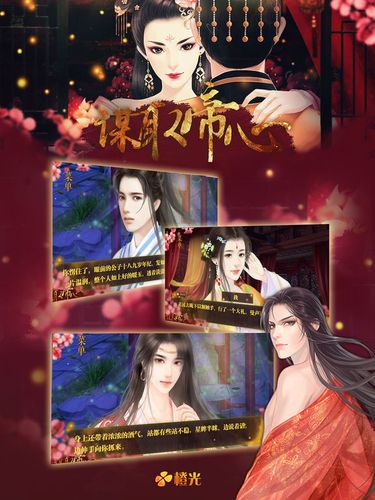 谋取帝心破解版