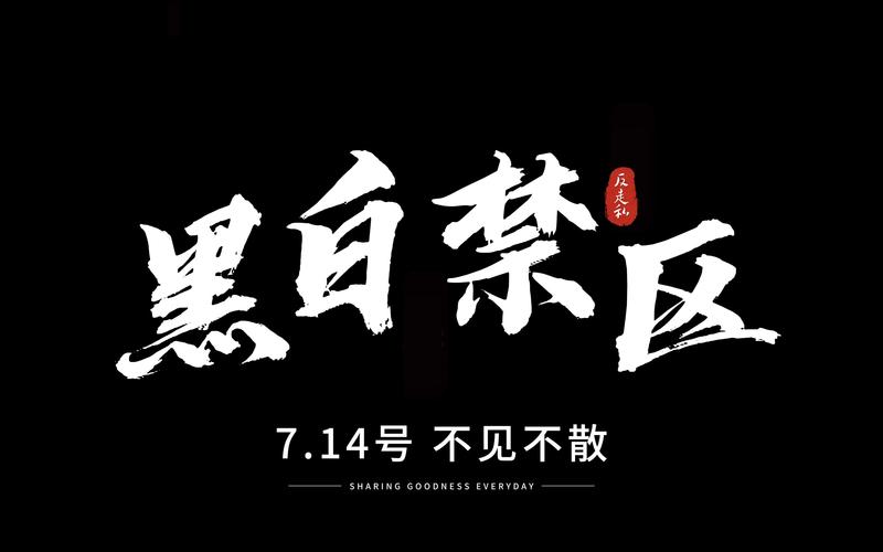暗黑禁区免费版