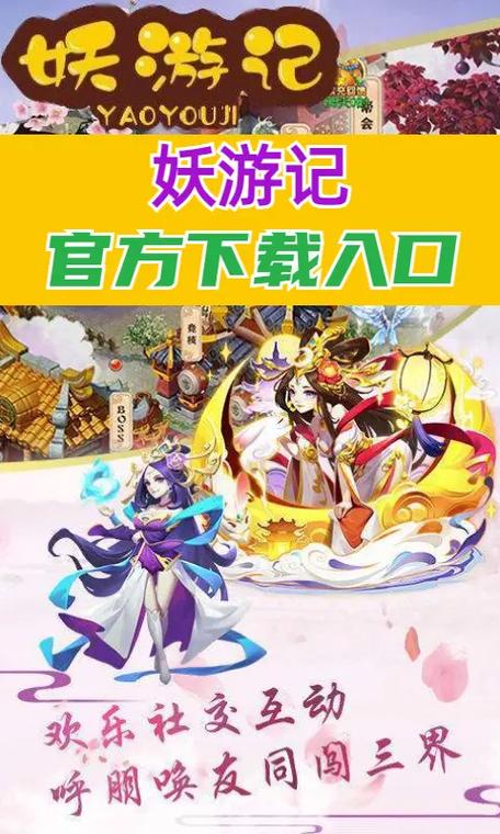妖游记内购破解版