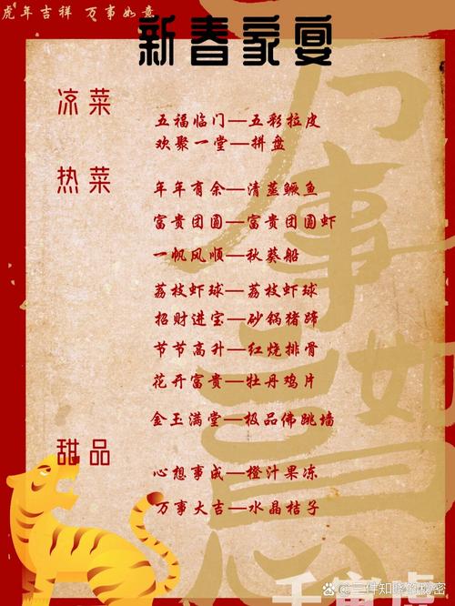 春节家常菜单