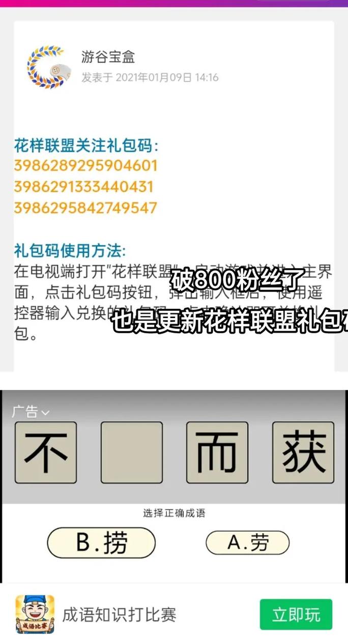 花样联盟的礼包码电视版