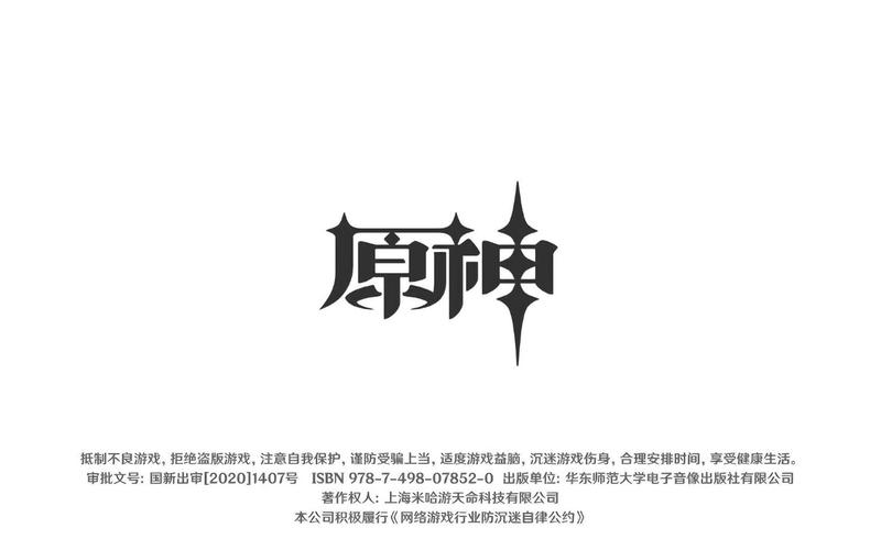 原神黄化通道