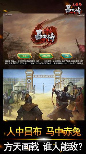 三国志吕布传内购破解版
