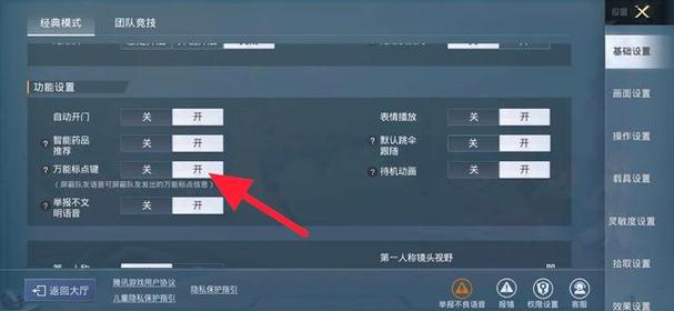 和平精英怎样标注前方有敌人