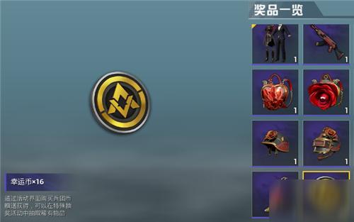 和平精英幸运币会过期吗