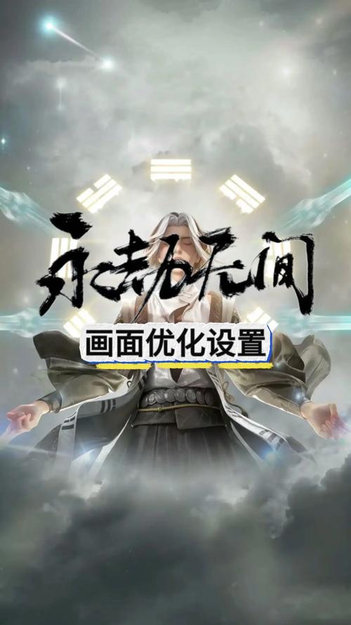 永劫无间最高画质设置