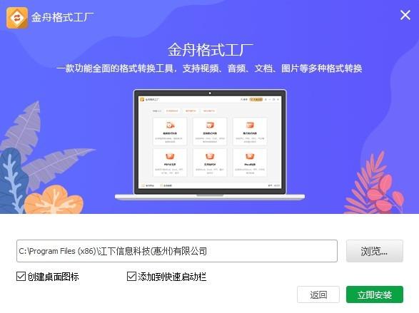 金舟格式工厂安卓版