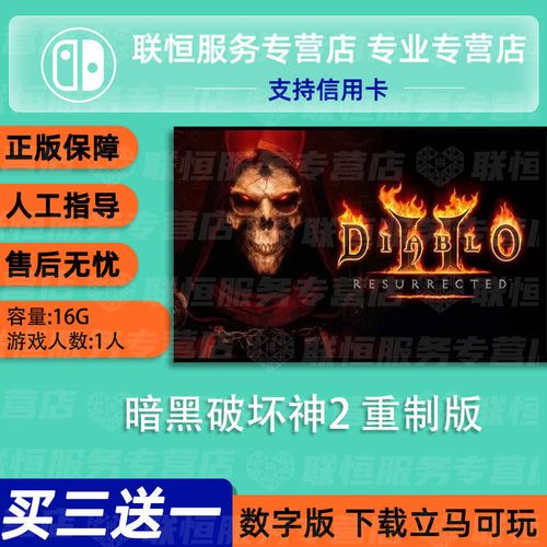 switch暗黑2重制版插件
