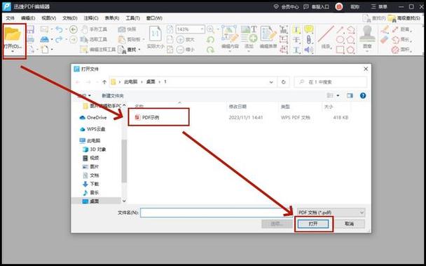pdf文件怎么打开