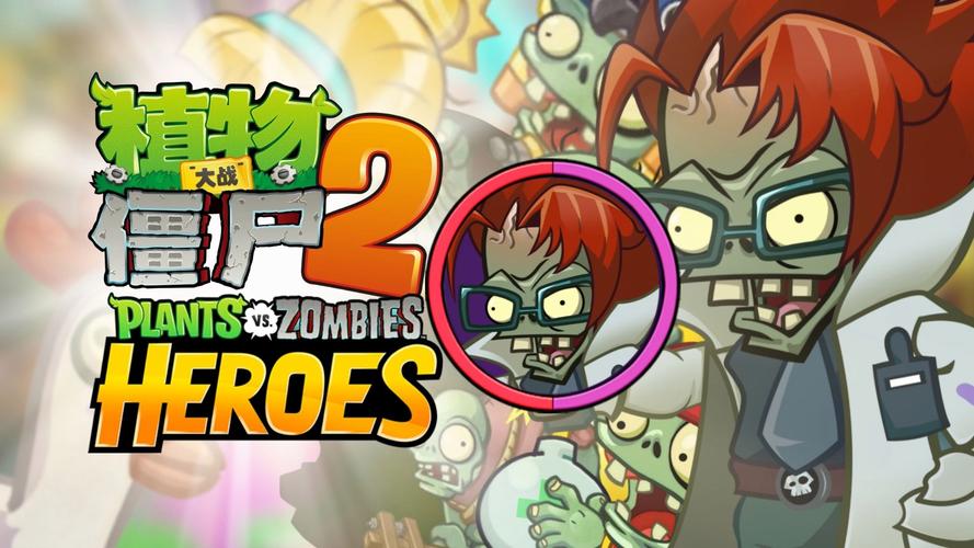 pvz2最新僵王