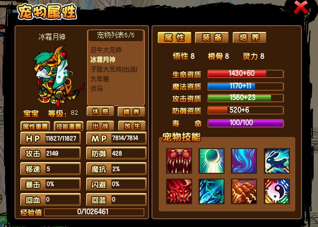 造梦西游3月兔技能