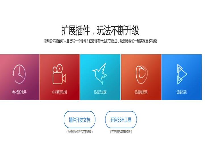 路由器第三方插件截图