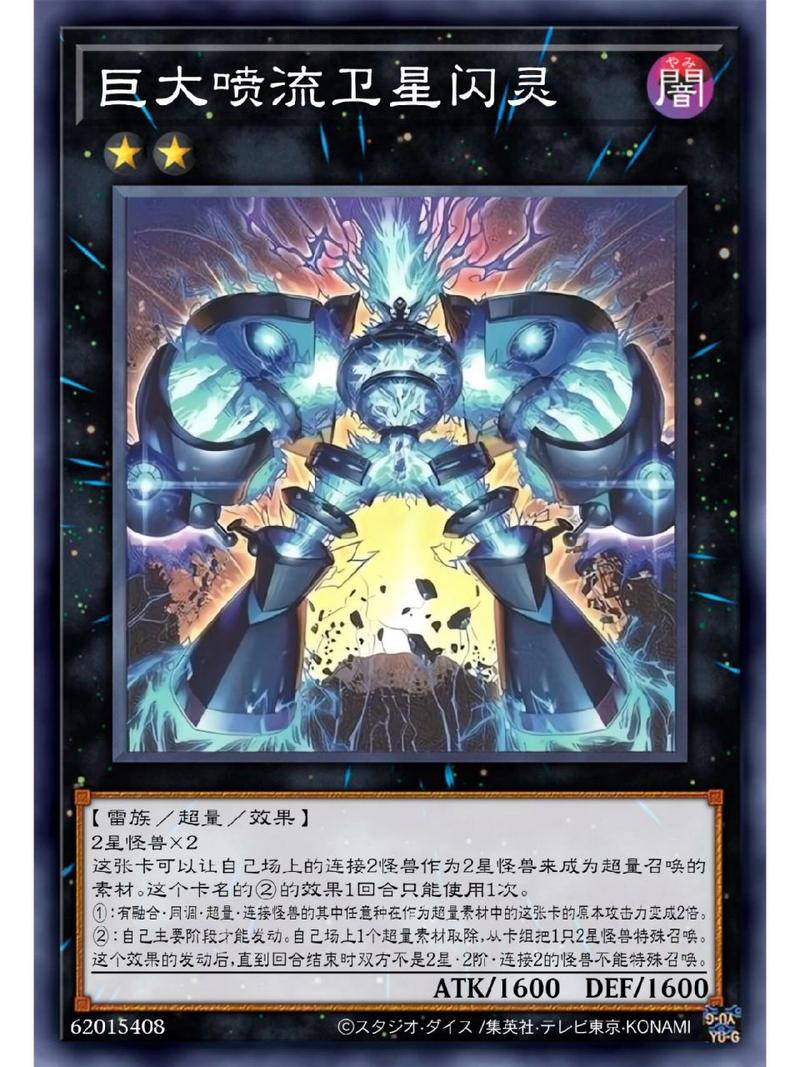 游戏王巨大喷流效果裁定