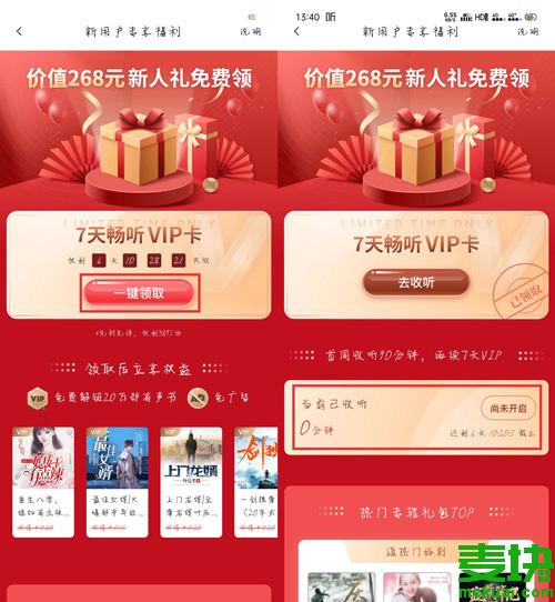 红袖读书7天会员兑换码