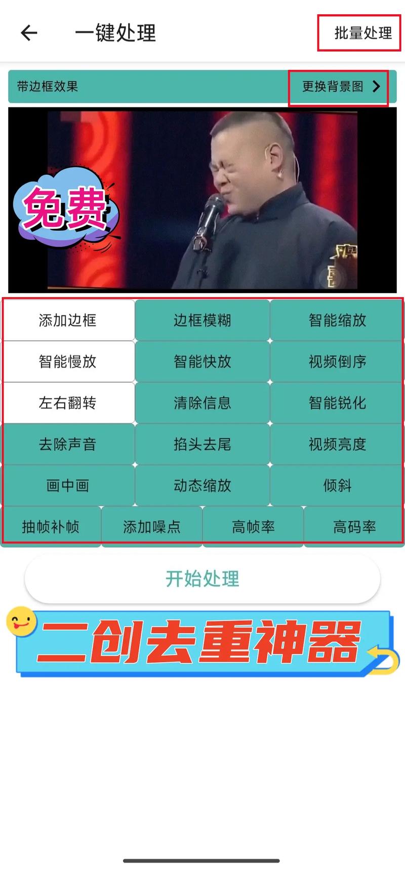 视频批量消重软件破解版