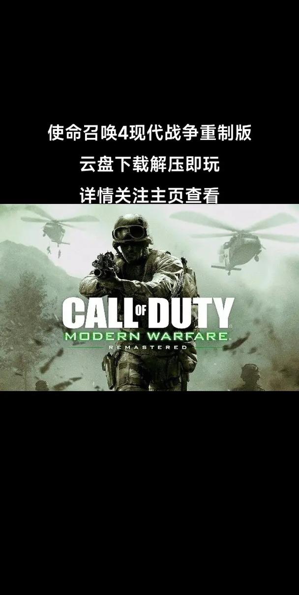 使命召唤4现代战争手机版