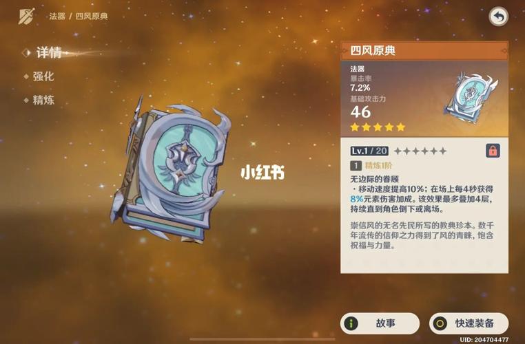 四风原典90级属性