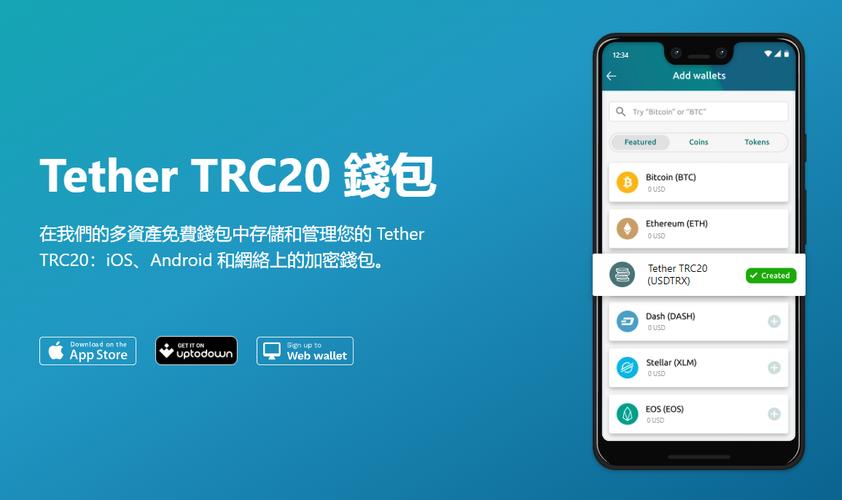 TRC20钱包最新版