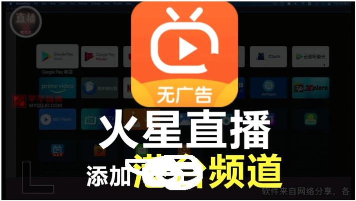 火星直播tv版安装教程