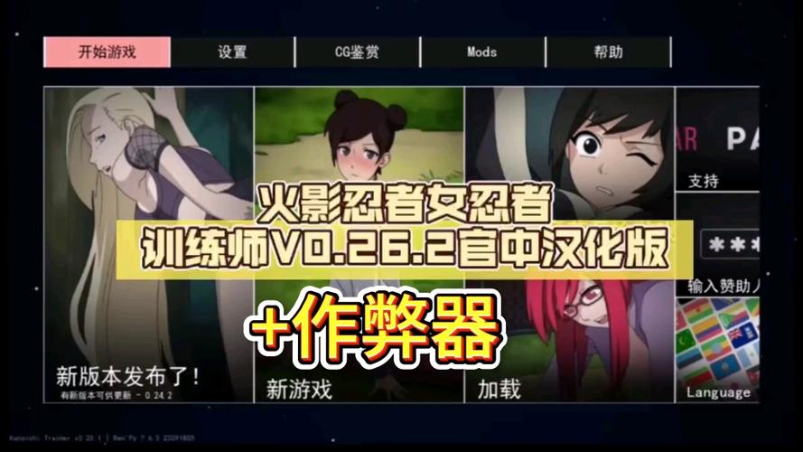 忍者训练师0.24.2汉化