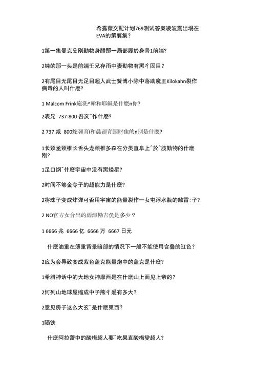 希露薇交配计划v6.6.7攻略问题答案是干嘛用的