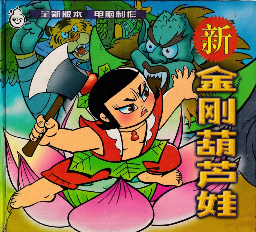 葫芦娃huluwa新版本在线观看