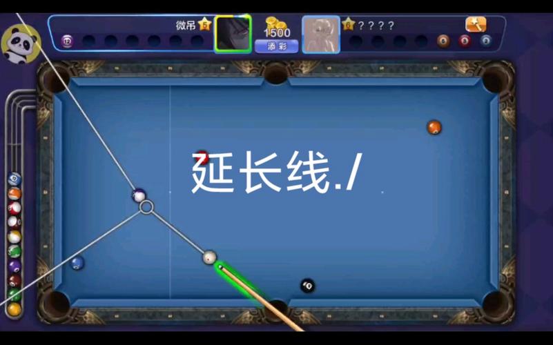 腾讯桌球延长线怎么弄
