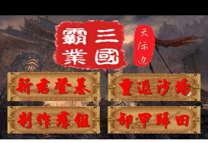天际边三国霸业