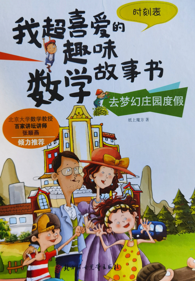 孩童书任务攻略重制版