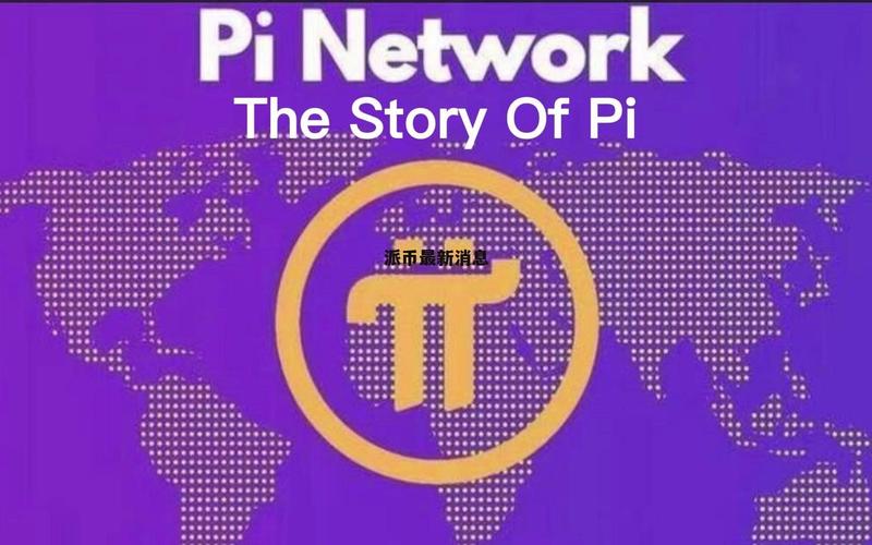 pi币在美国上市了吗
