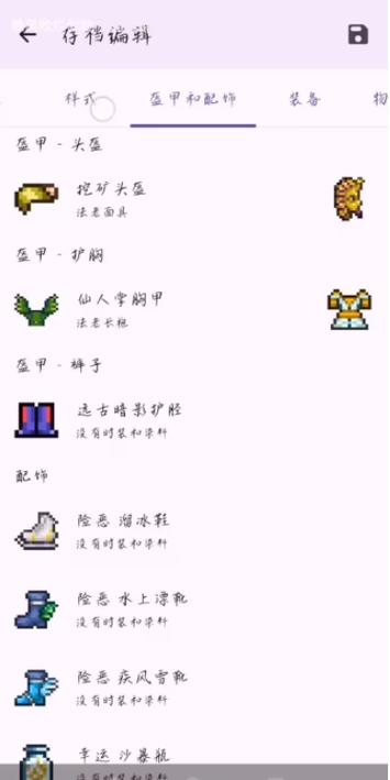 泰拉瑞亚存档编辑器怎么用