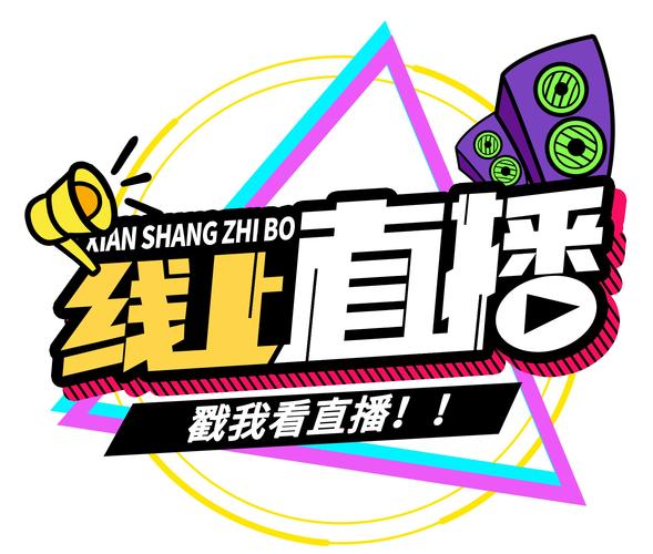 青瑶直播