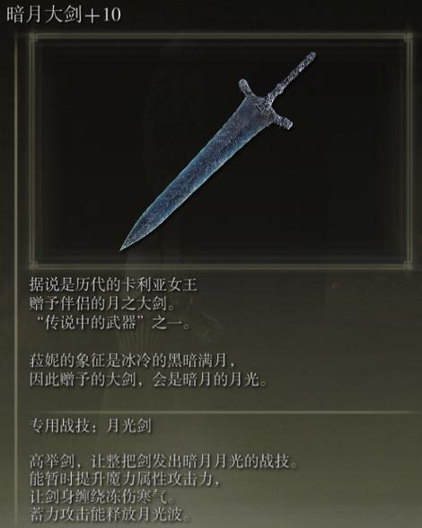 月光剑 削弱