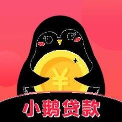 小鹅贷app最新版