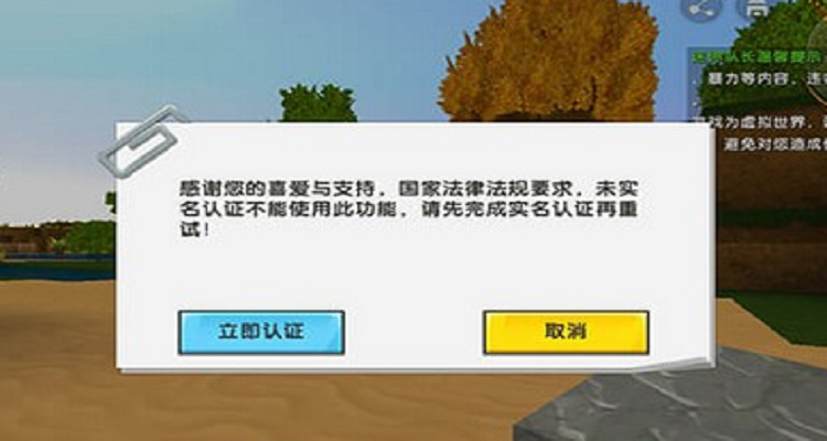 迷你世界实名认证取消不了怎么办