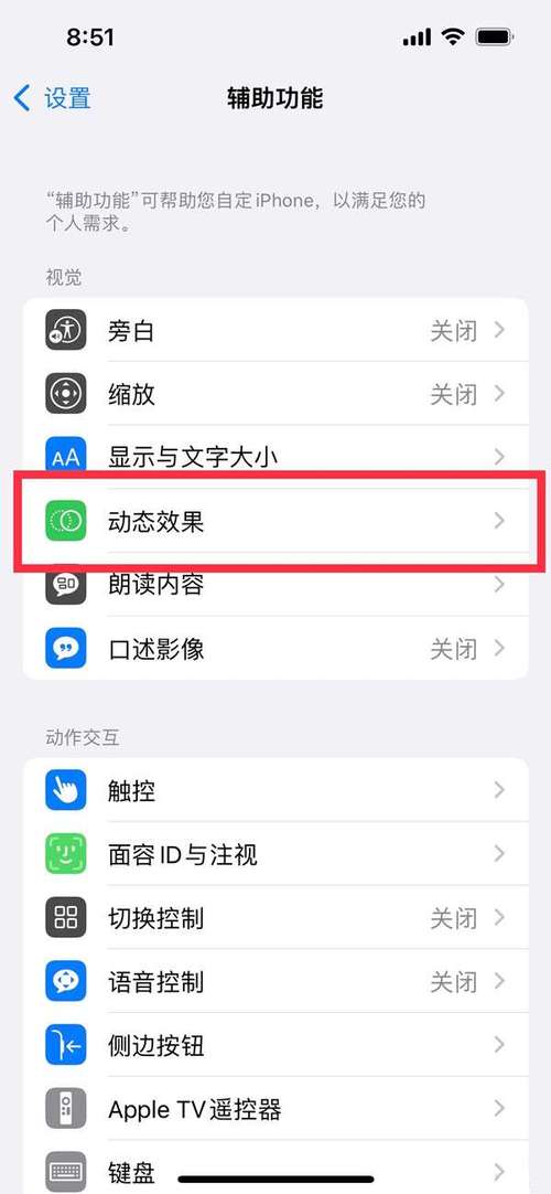 苹果手机怎么开刷新率