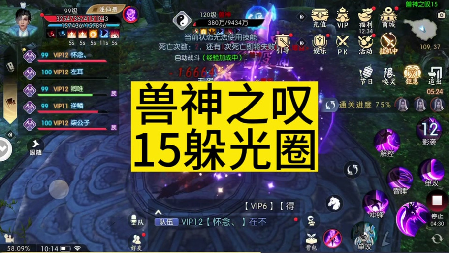 兽神演武v4.9谪仙版装备合成