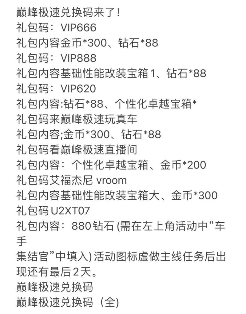 巅峰极速68888钻石兑换码
