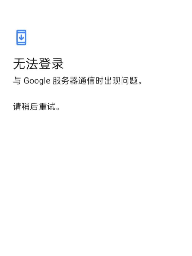 谷歌服务框架安装失败