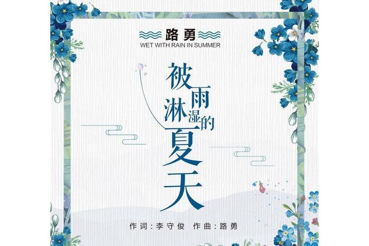 被弄湿的夏天 星芒