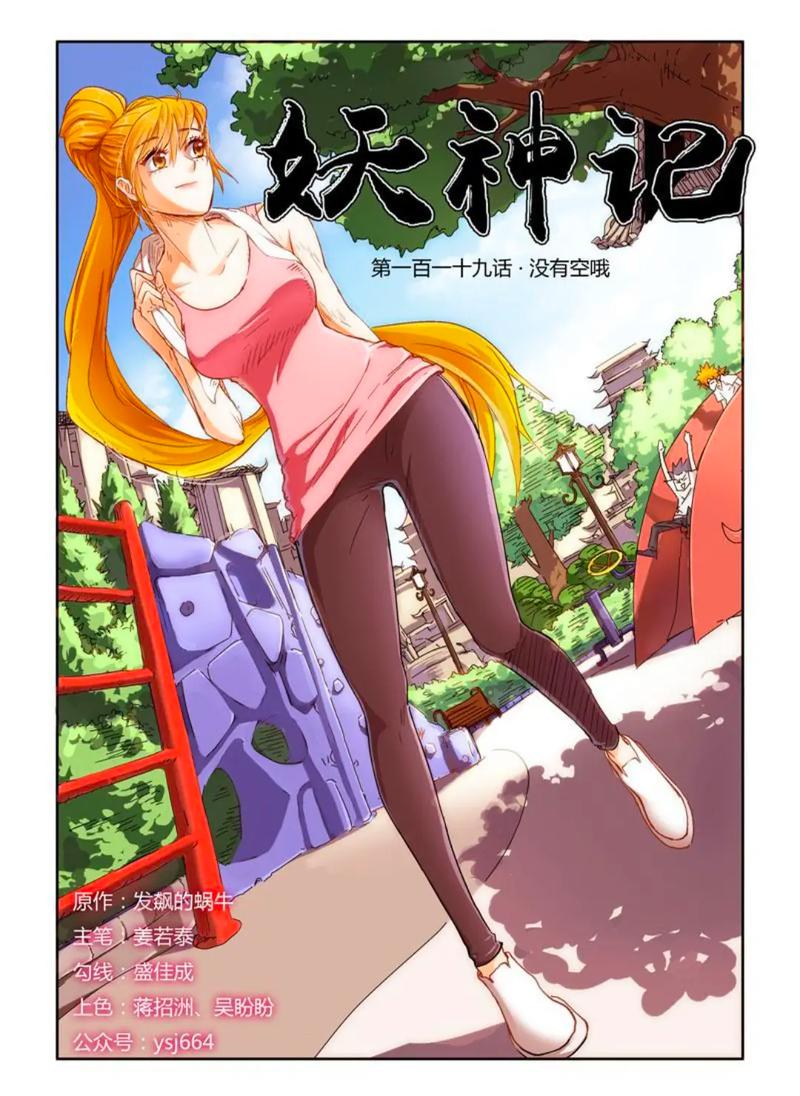 妖神记漫画免费全集下拉式