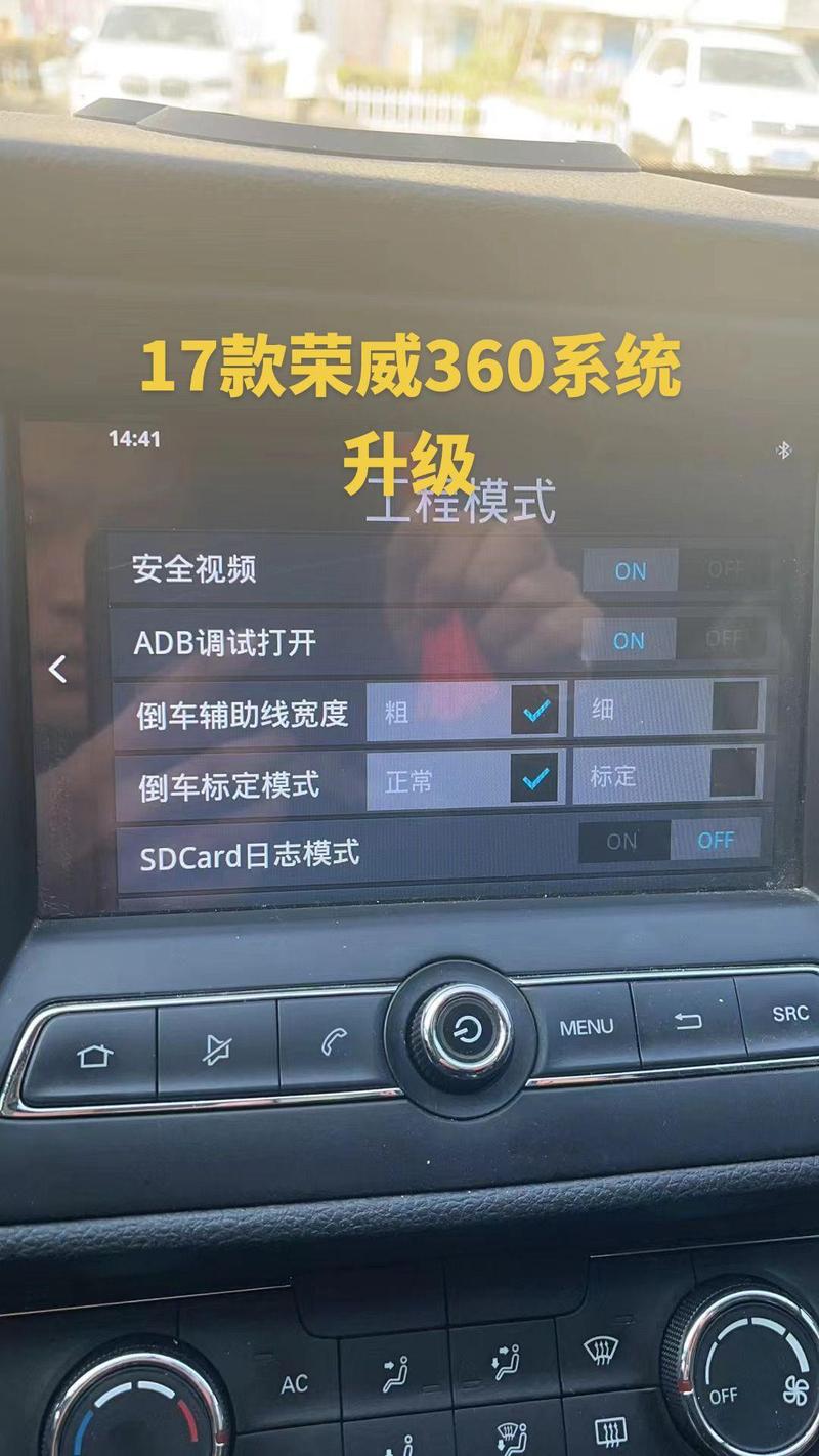 荣威360升级包